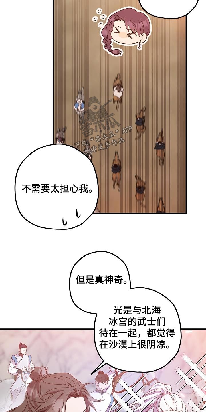 醉难忆漫画,第100话2图