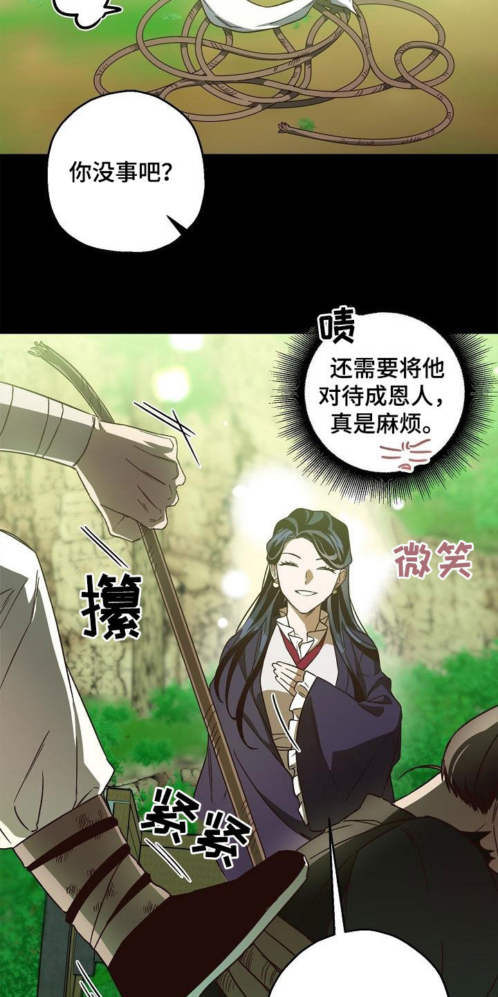 醉难忆漫画,第82话1图