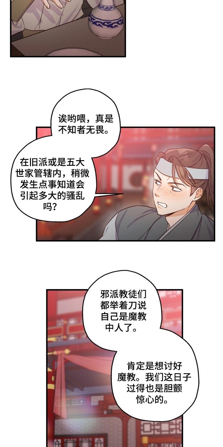 醉难忆漫画免费漫画漫画,第40话2图