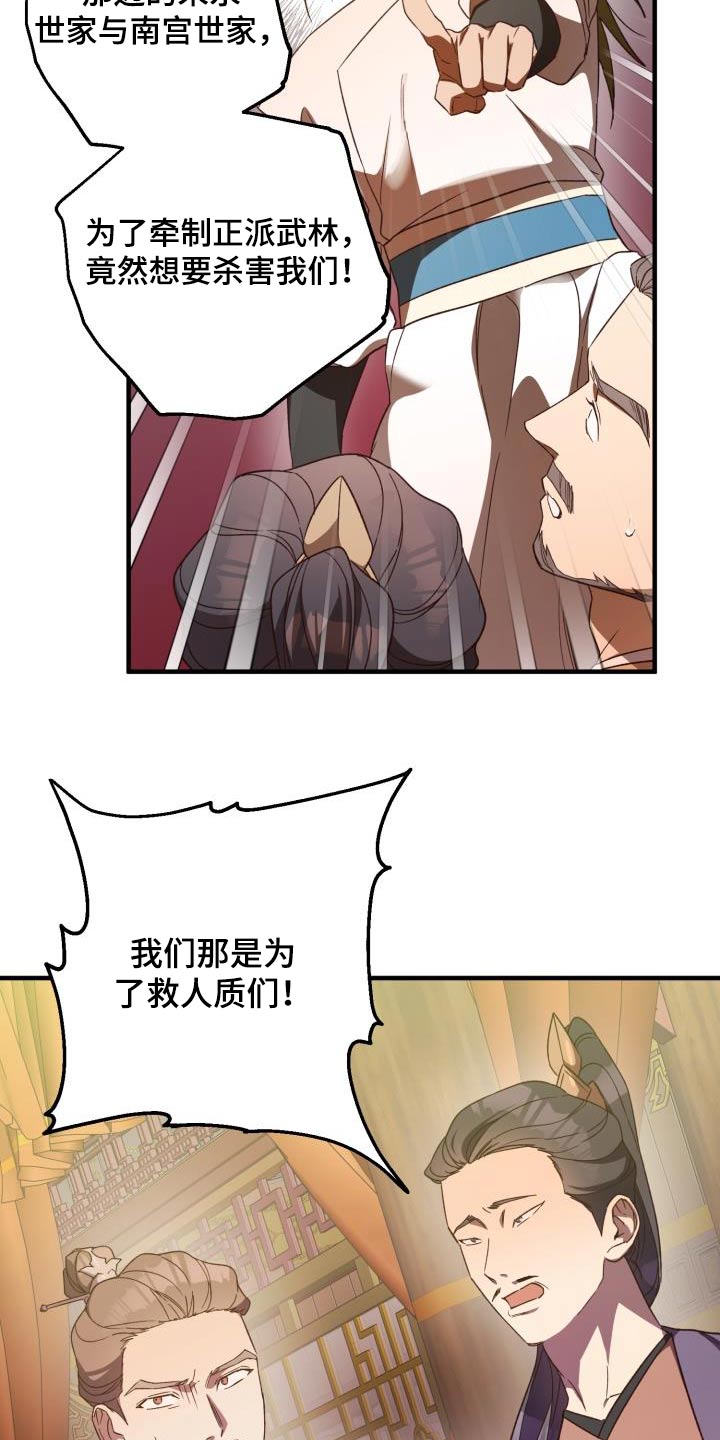 醉难忆漫画,第115话1图
