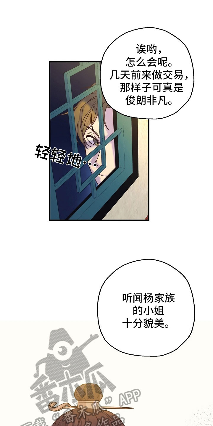 醉红尘漫画,第14话1图