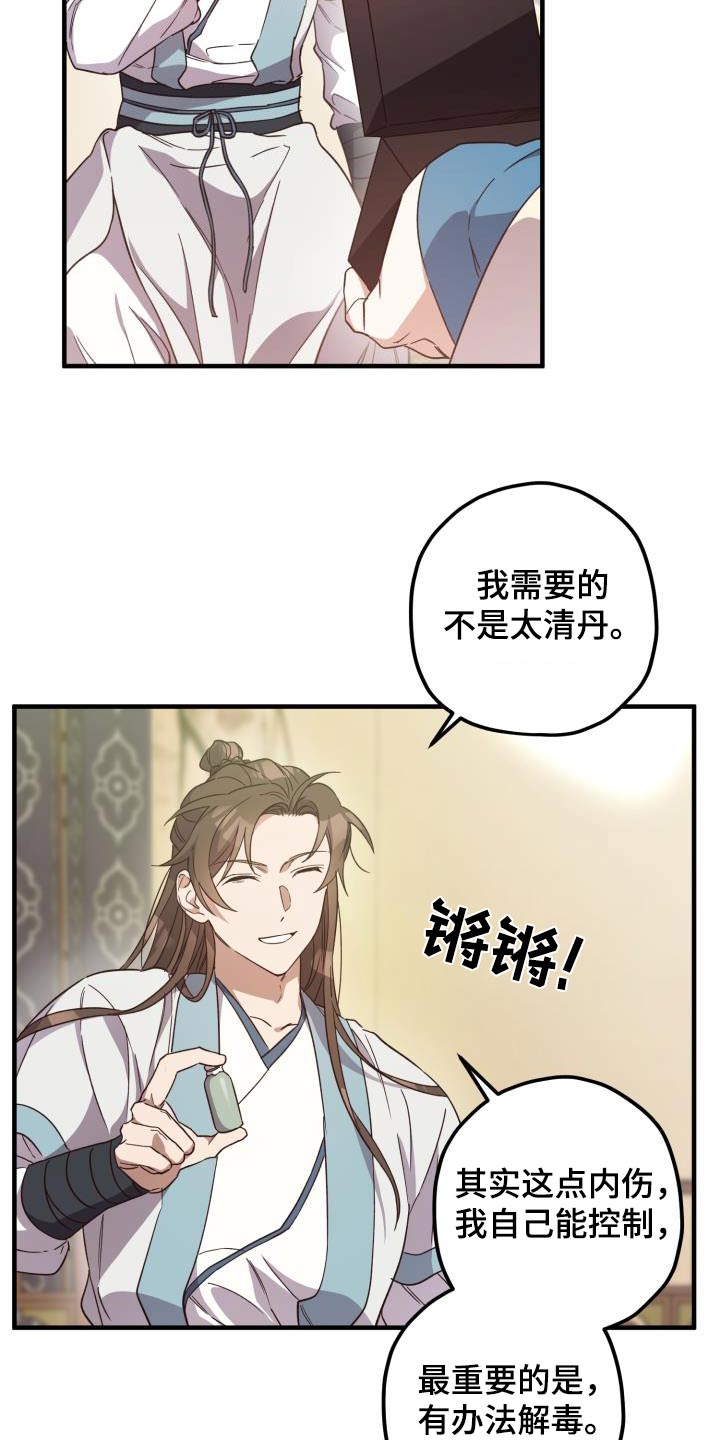 醉难受漫画,第105话1图