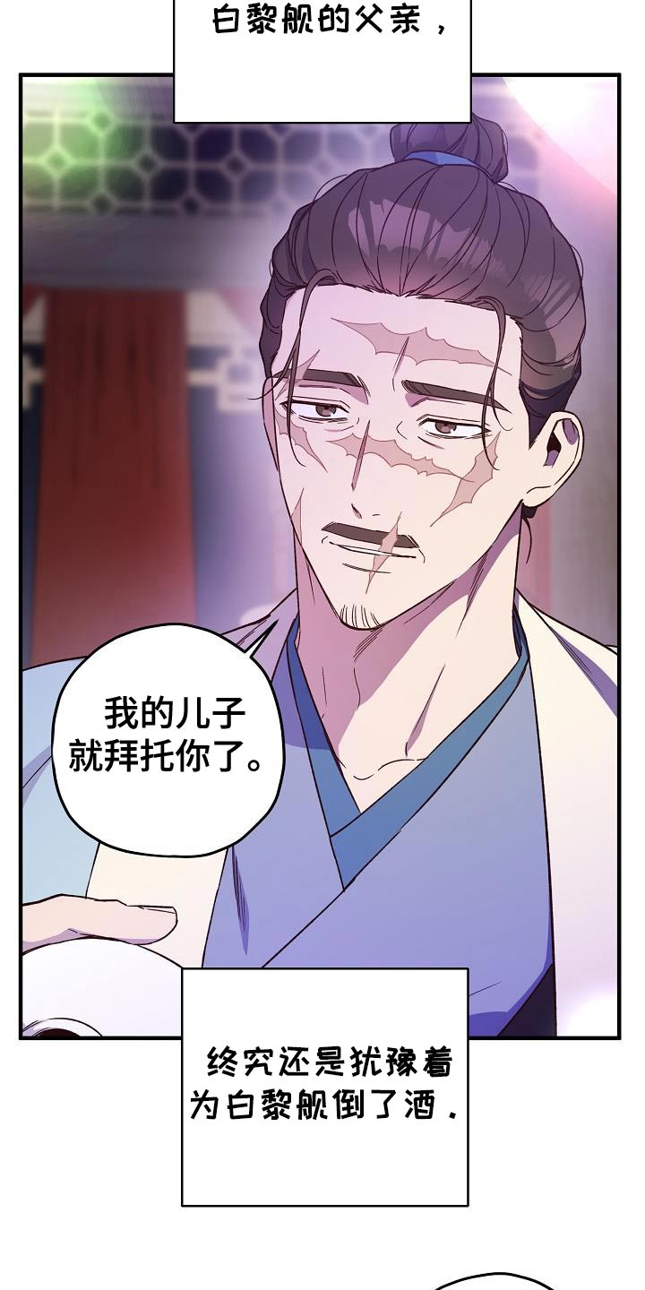 醉难忆漫画,第136话2图