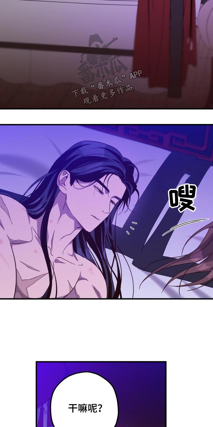 醉难忆漫画,第123话1图