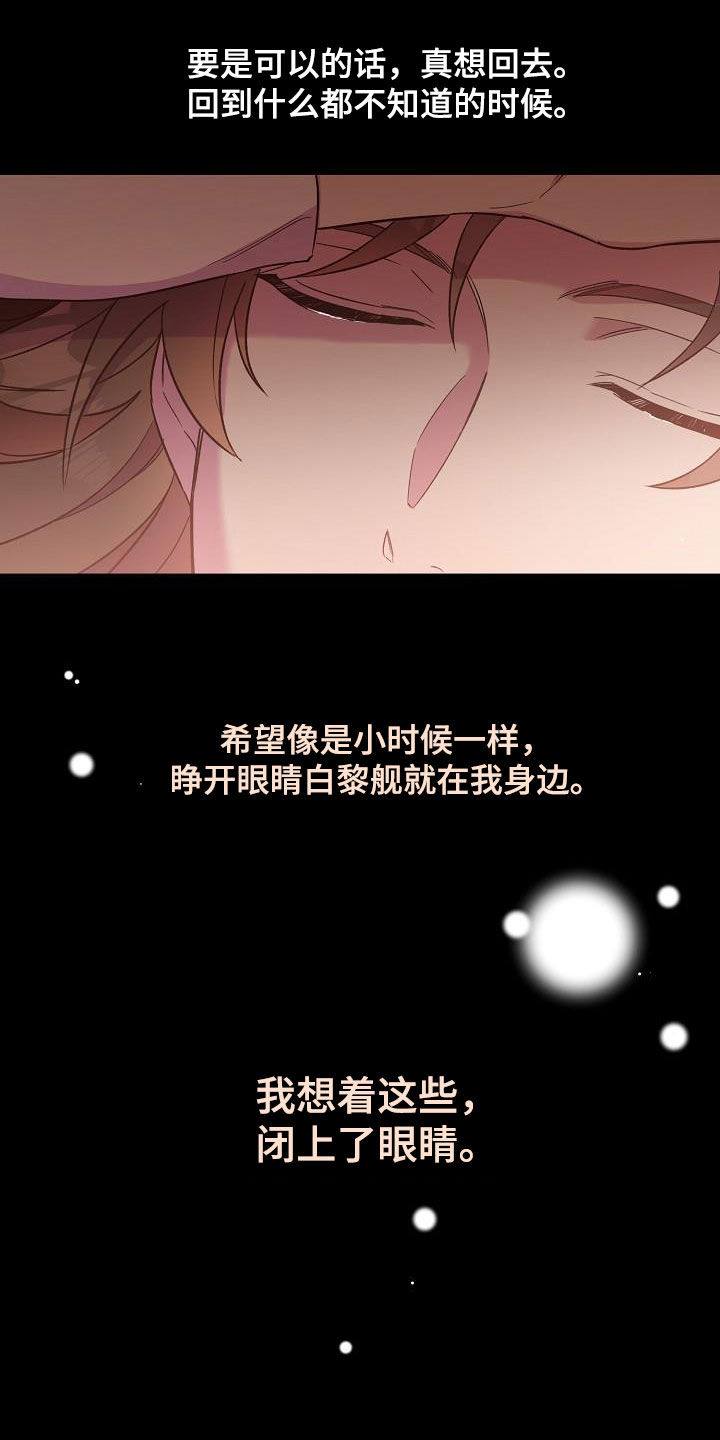 醉难忆漫画,第68话2图