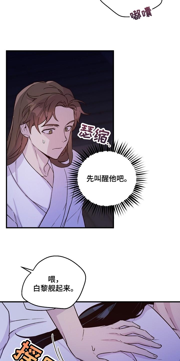 醉难忘小酒楼团购漫画,第28话1图