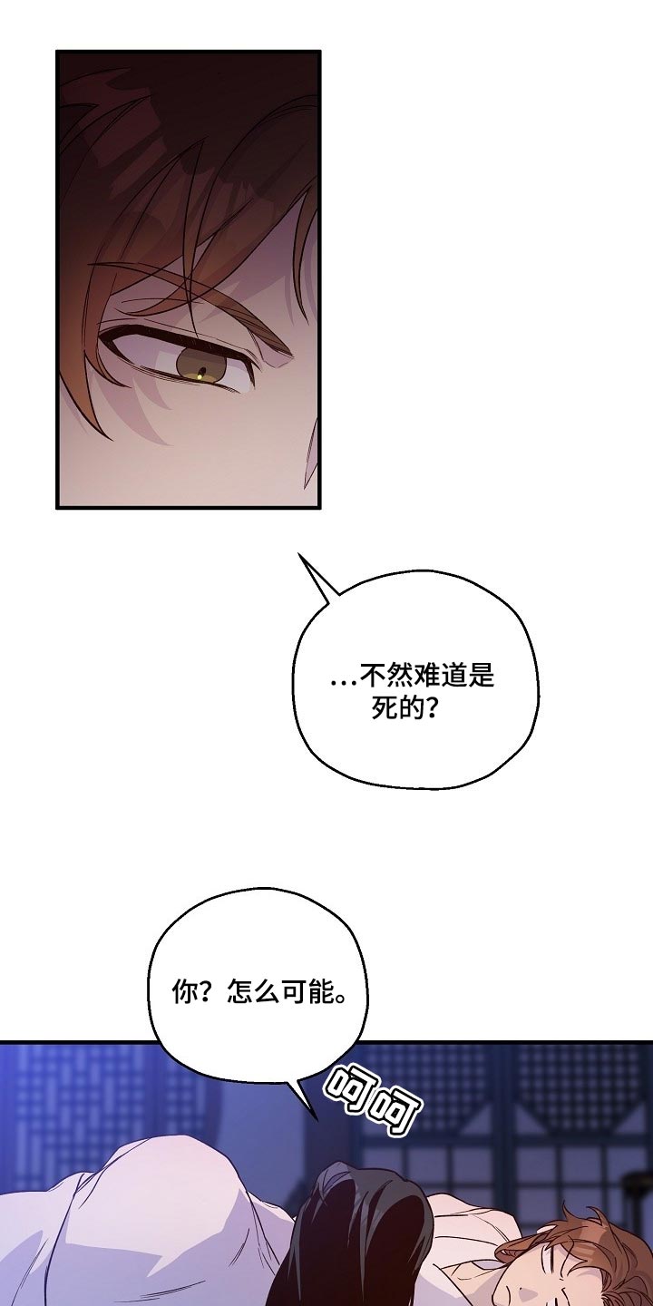 醉难忆漫画,第28话2图