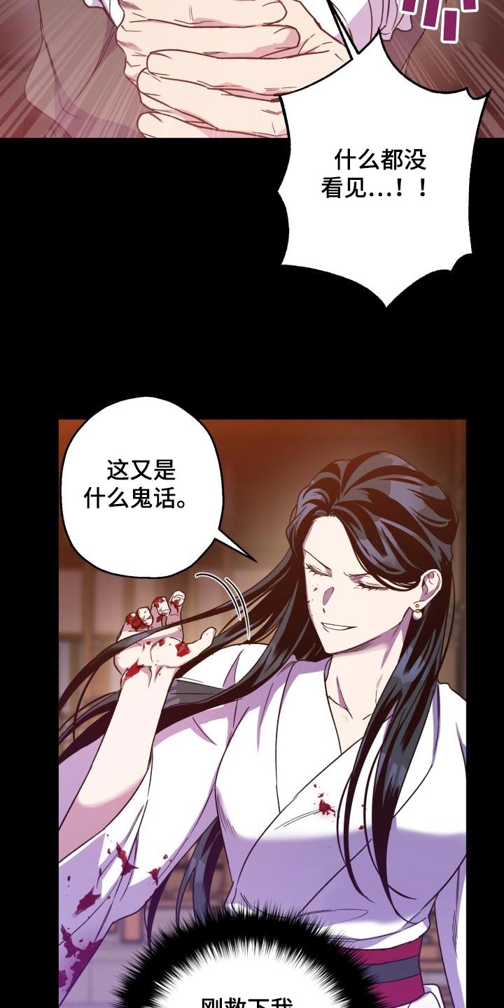 醉难忆漫画,第83话2图