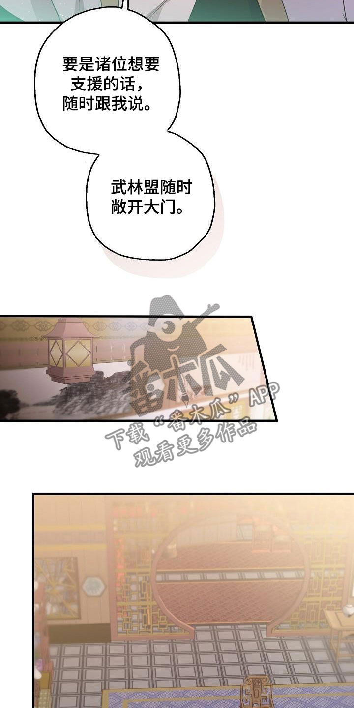 醉难忆漫画,第63话1图