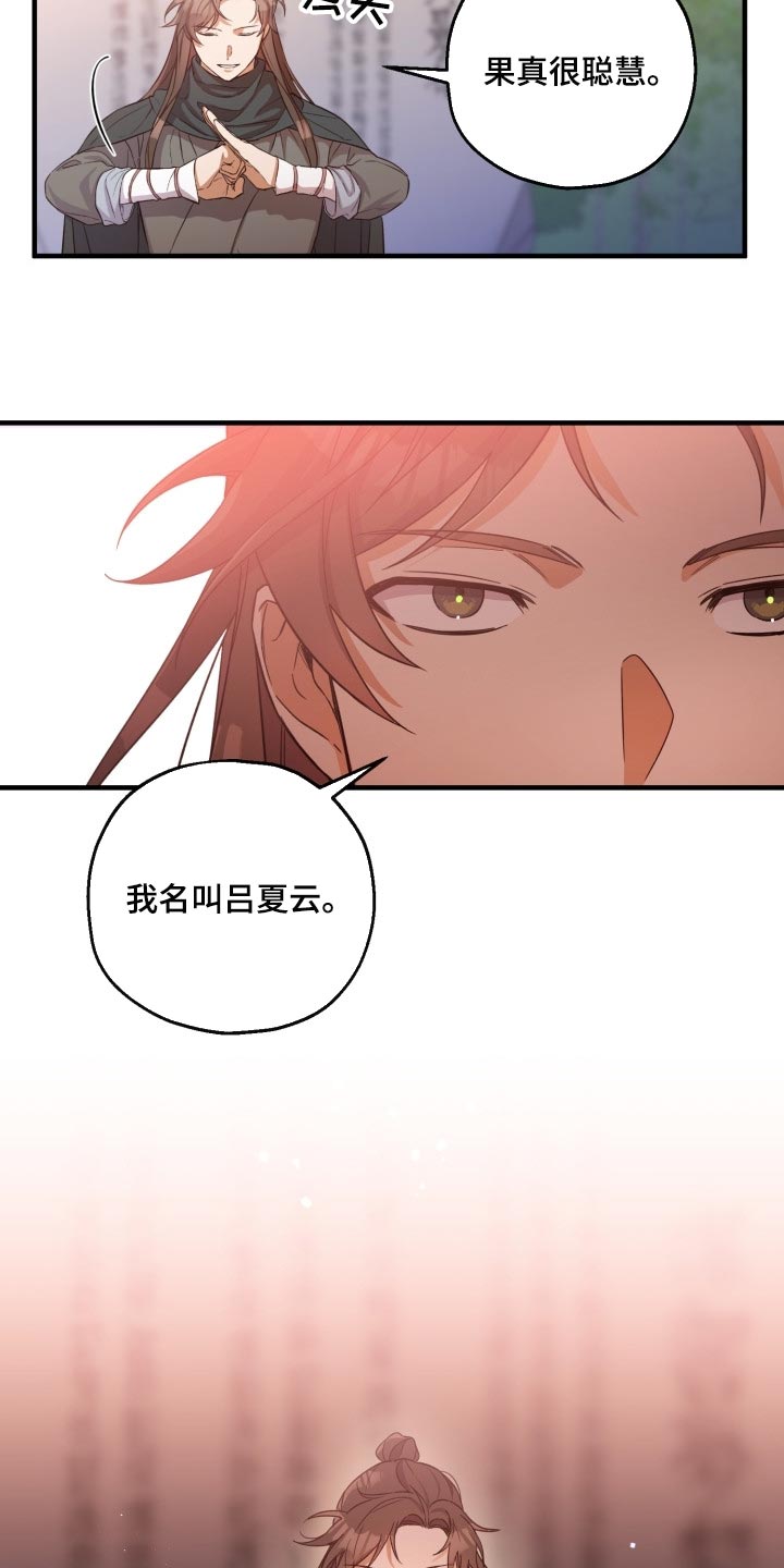 醉难忆漫画,第41话1图
