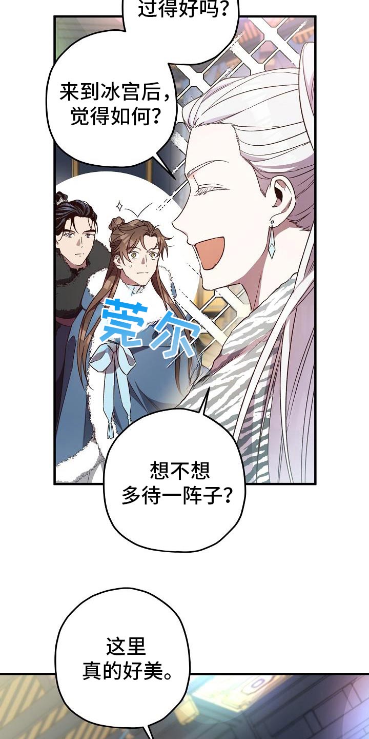 醉难忆漫画,第137话2图