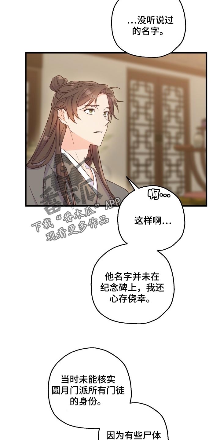 醉难忆漫画,第42话1图