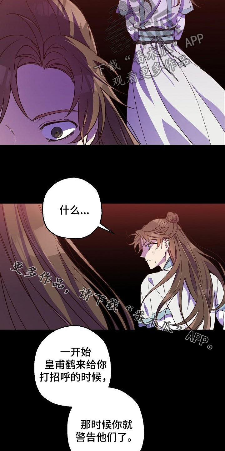 醉难忆漫画,第71话2图
