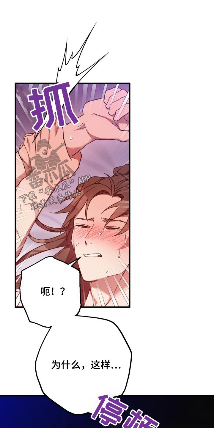 醉难忆漫画,第123话1图