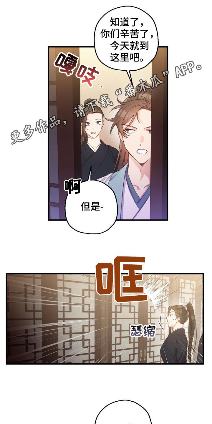 醉难忆漫画,第46话1图