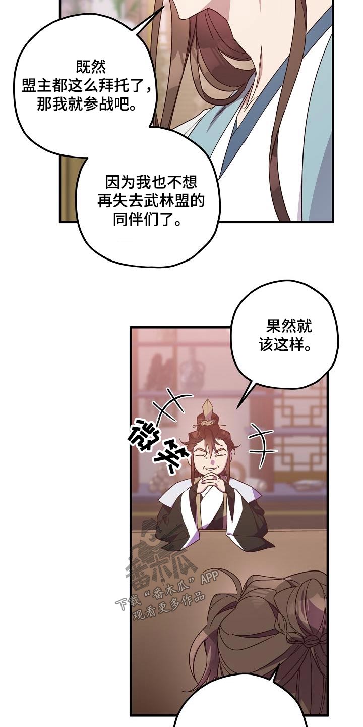 醉难忆漫画,第100话2图