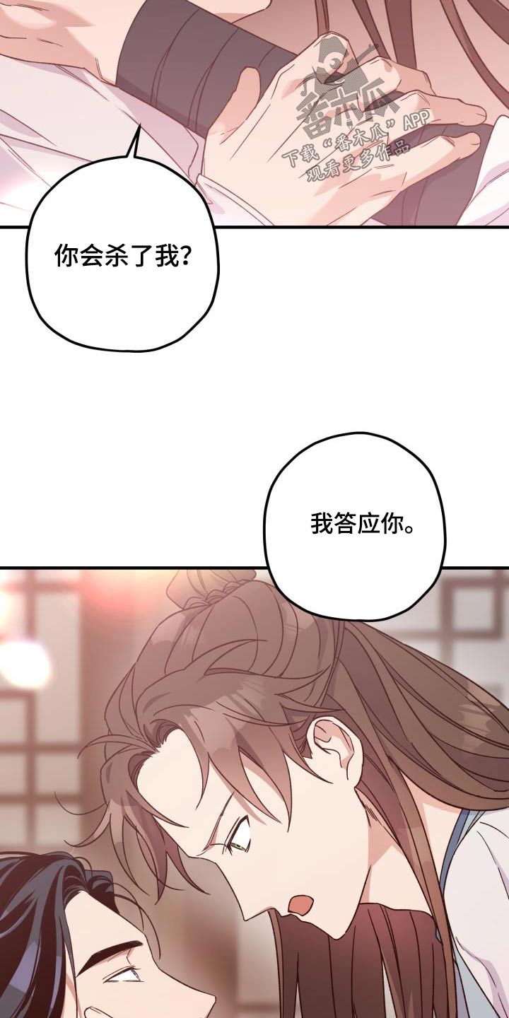 醉难忆漫画,第108话2图