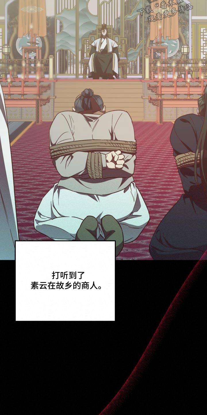 醉难忆漫画,第110话1图