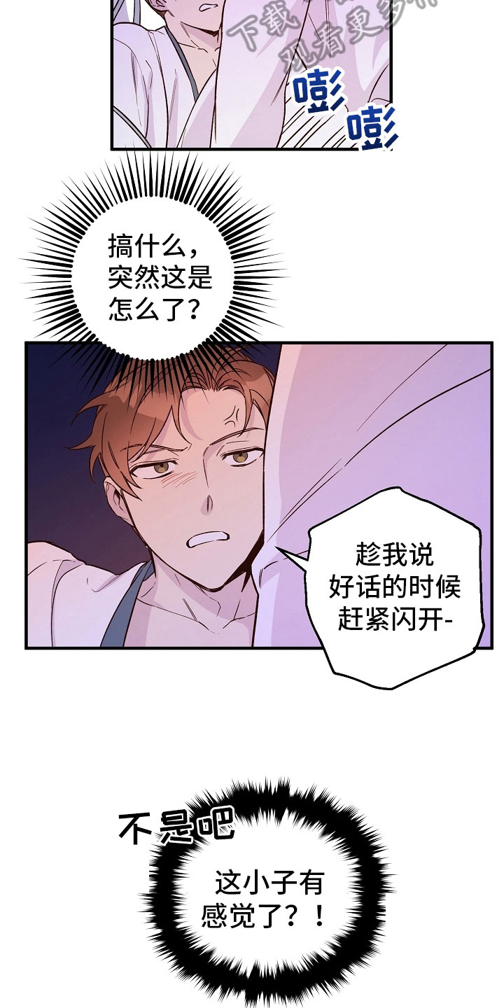 醉难忆漫画,第23话1图