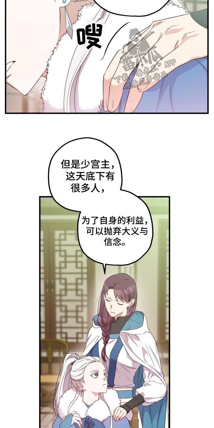 醉难忆漫画,第103话2图