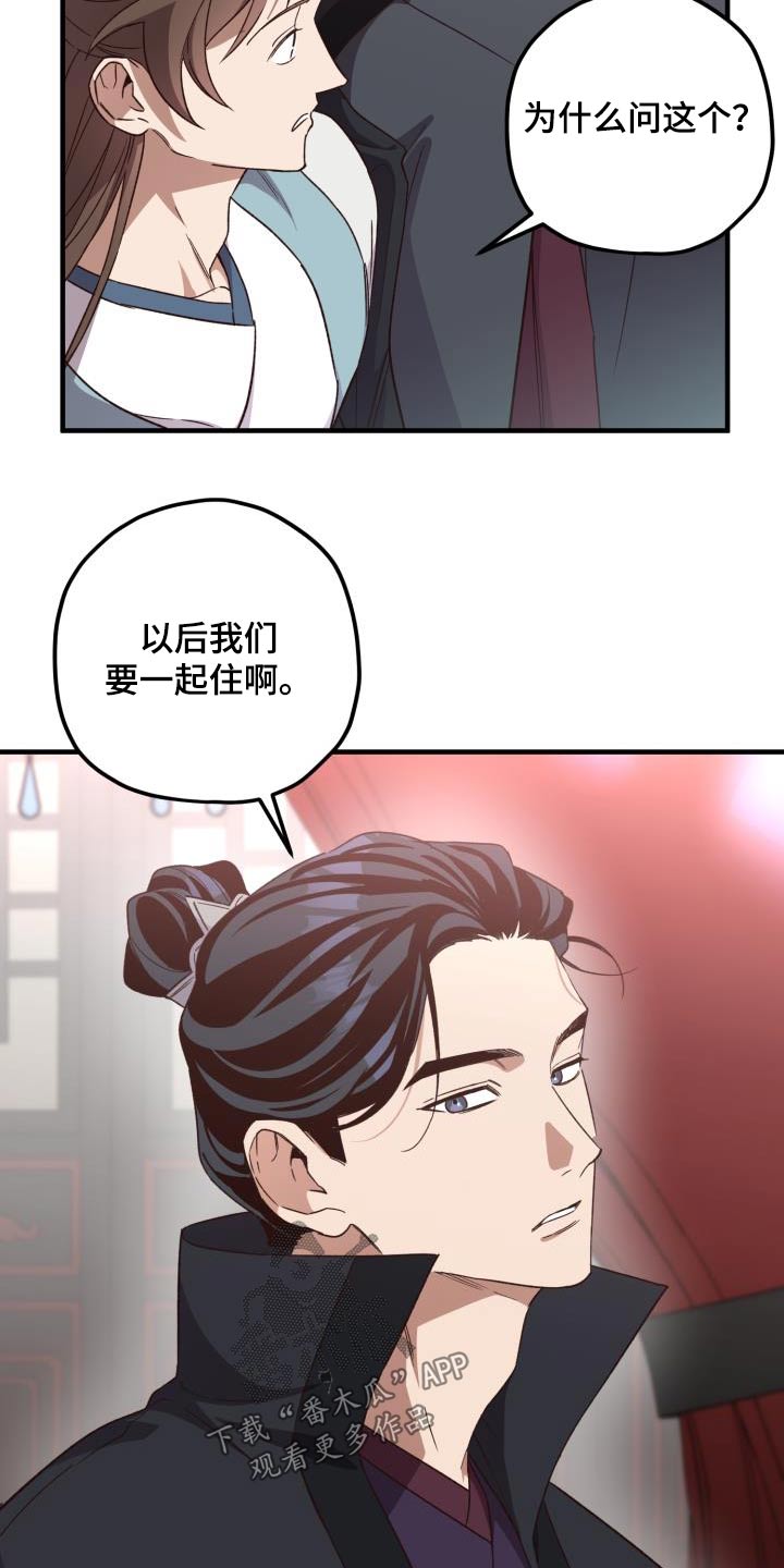 醉难忆别名漫画,第122话1图