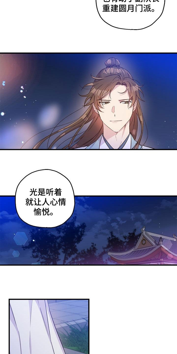 醉难忆漫画,第51话1图