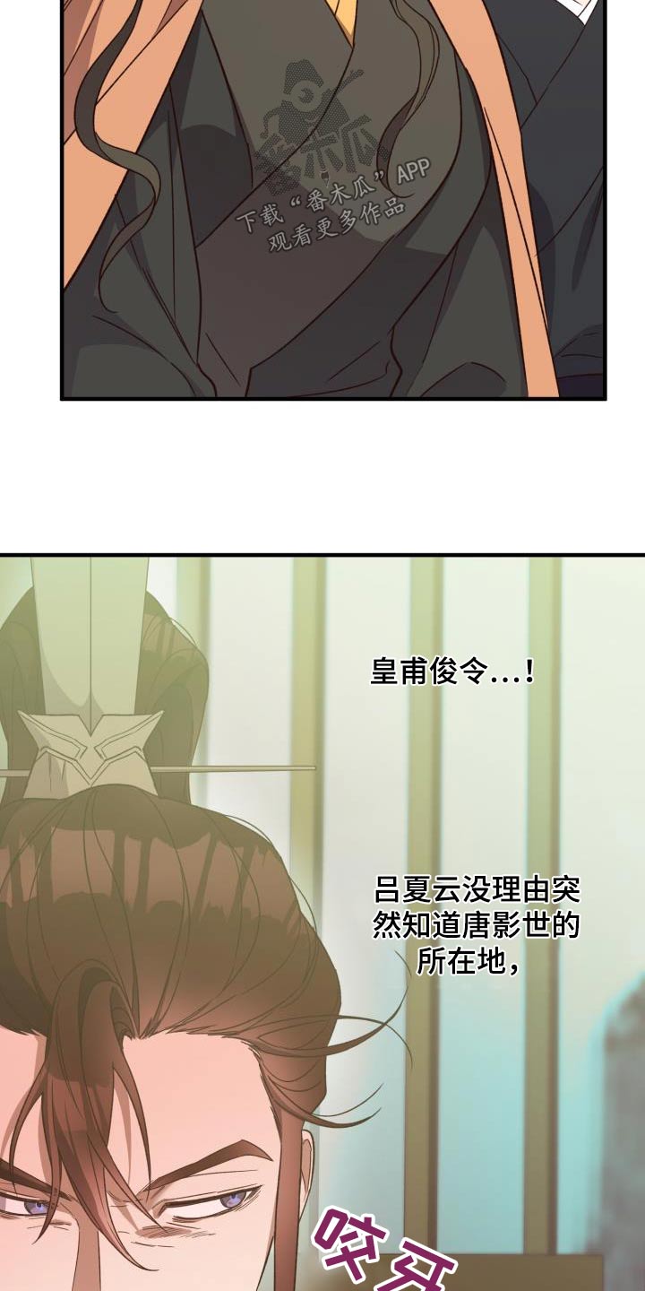 醉难忆漫画,第112话1图