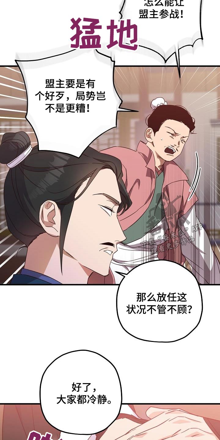 醉难忆第二季漫画,第100话2图