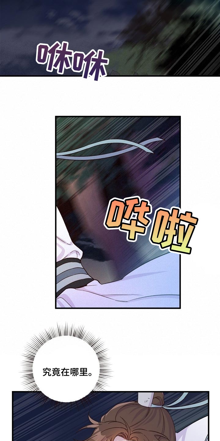 醉难忆漫画,第34话2图