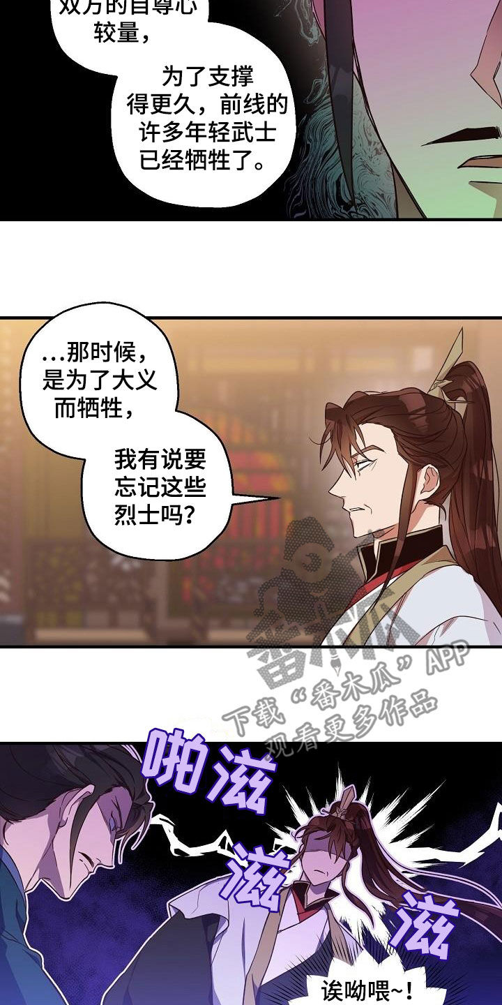 醉难忆漫画,第63话1图
