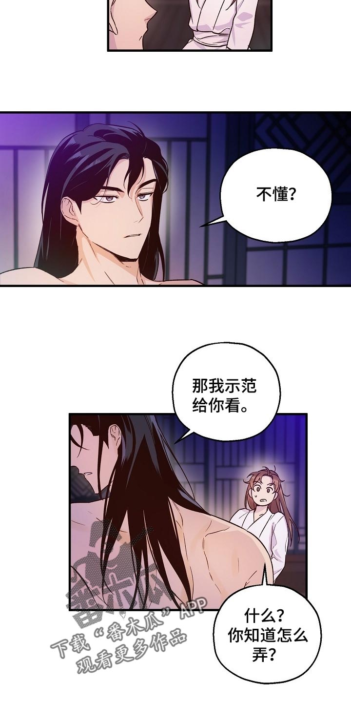 醉难忆漫画,第29话2图