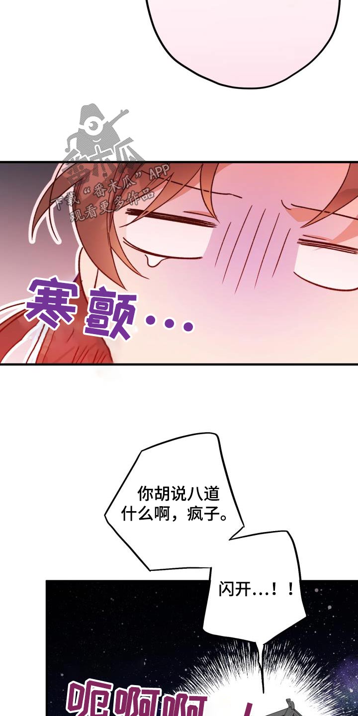 醉难忆漫画,第123章：【第二季】写信1图