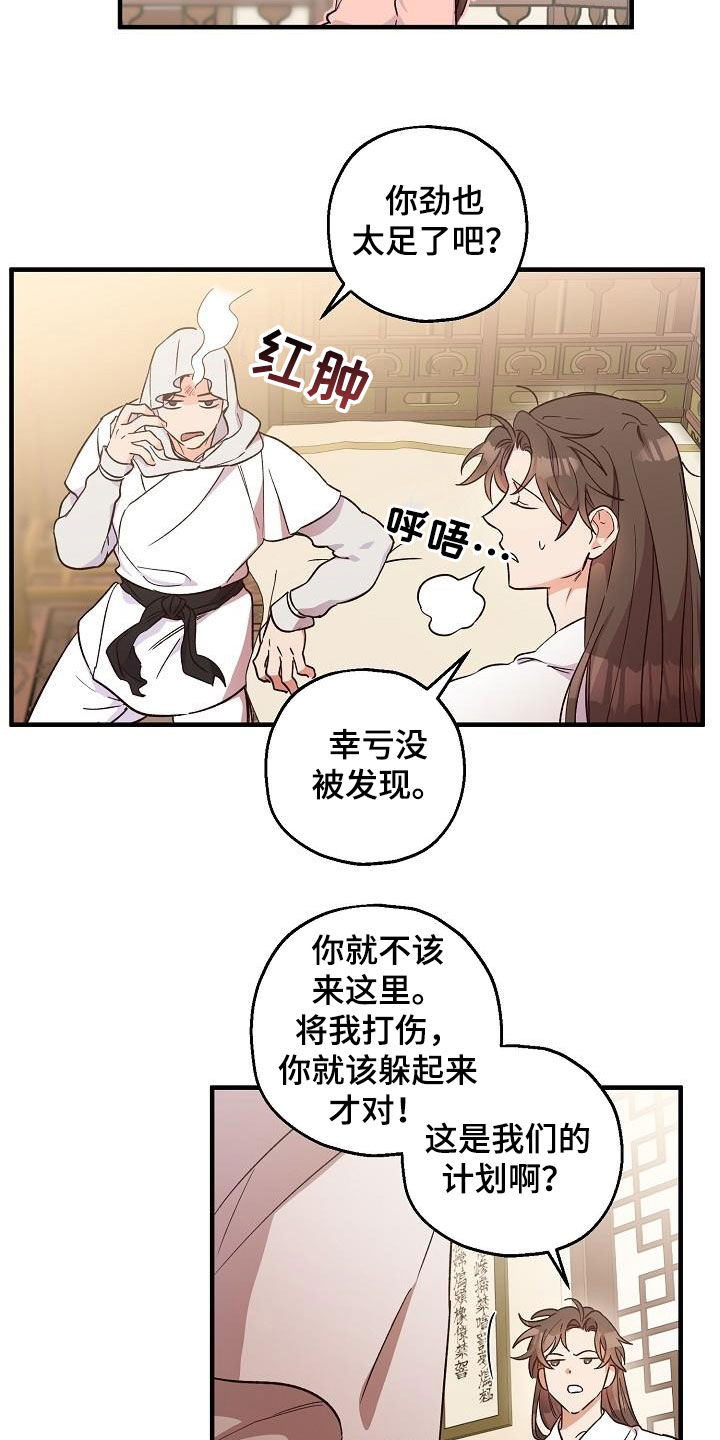 醉红尘漫画,第67话2图