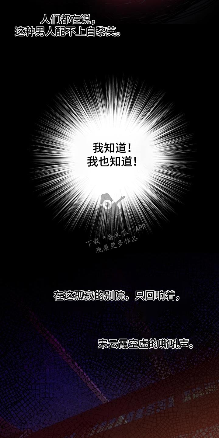 醉难忆漫画,第85话2图
