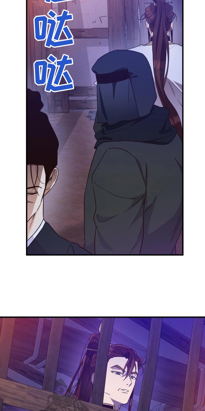 醉难忆漫画,第110话1图