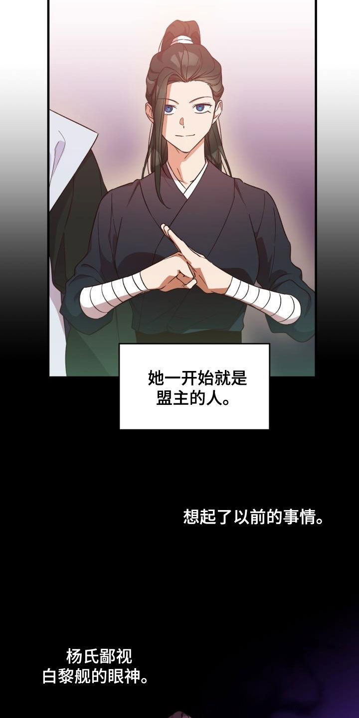 醉难忆漫画,第77话1图