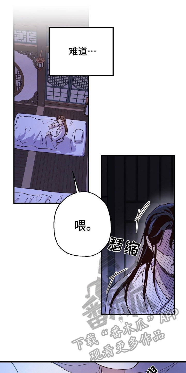 醉难忆漫画,第17话2图