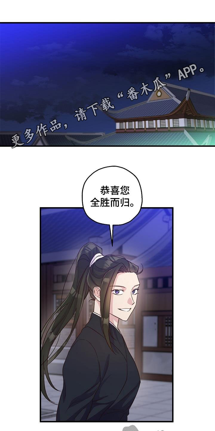 醉难忆漫画,第51话1图