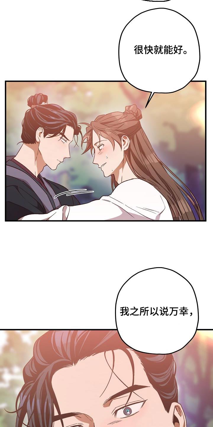 醉难忆漫画,第129话1图