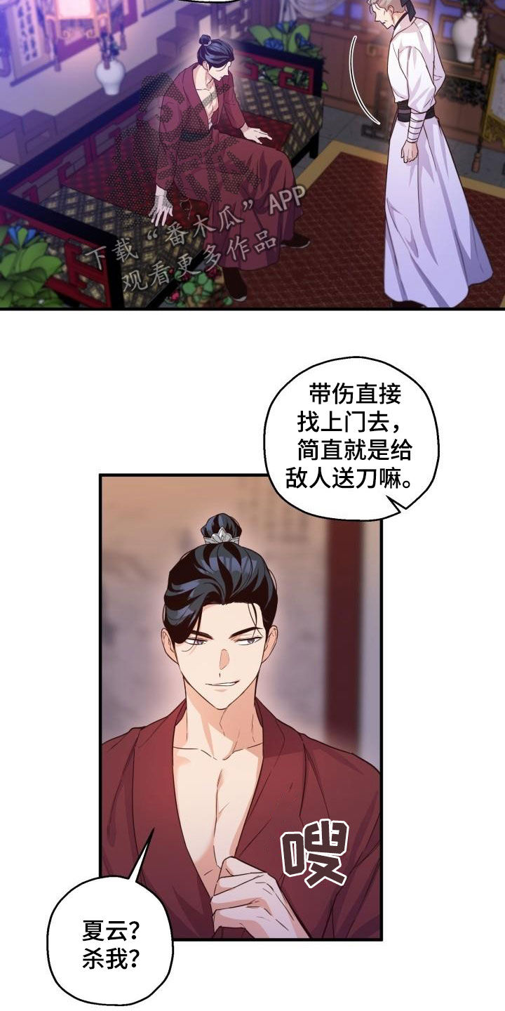 醉难忆漫画,第47话2图
