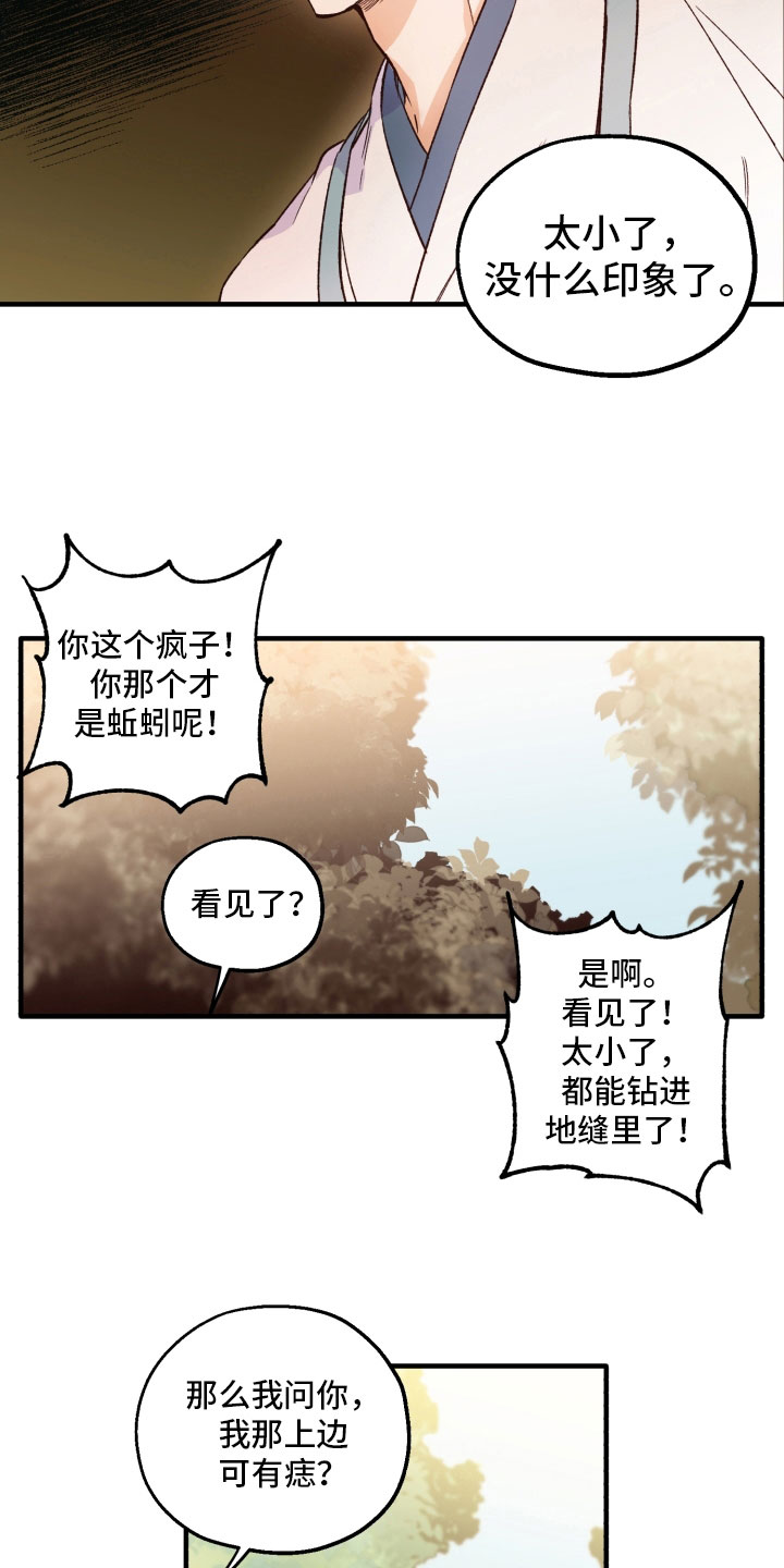 醉难忆漫画,第8话1图