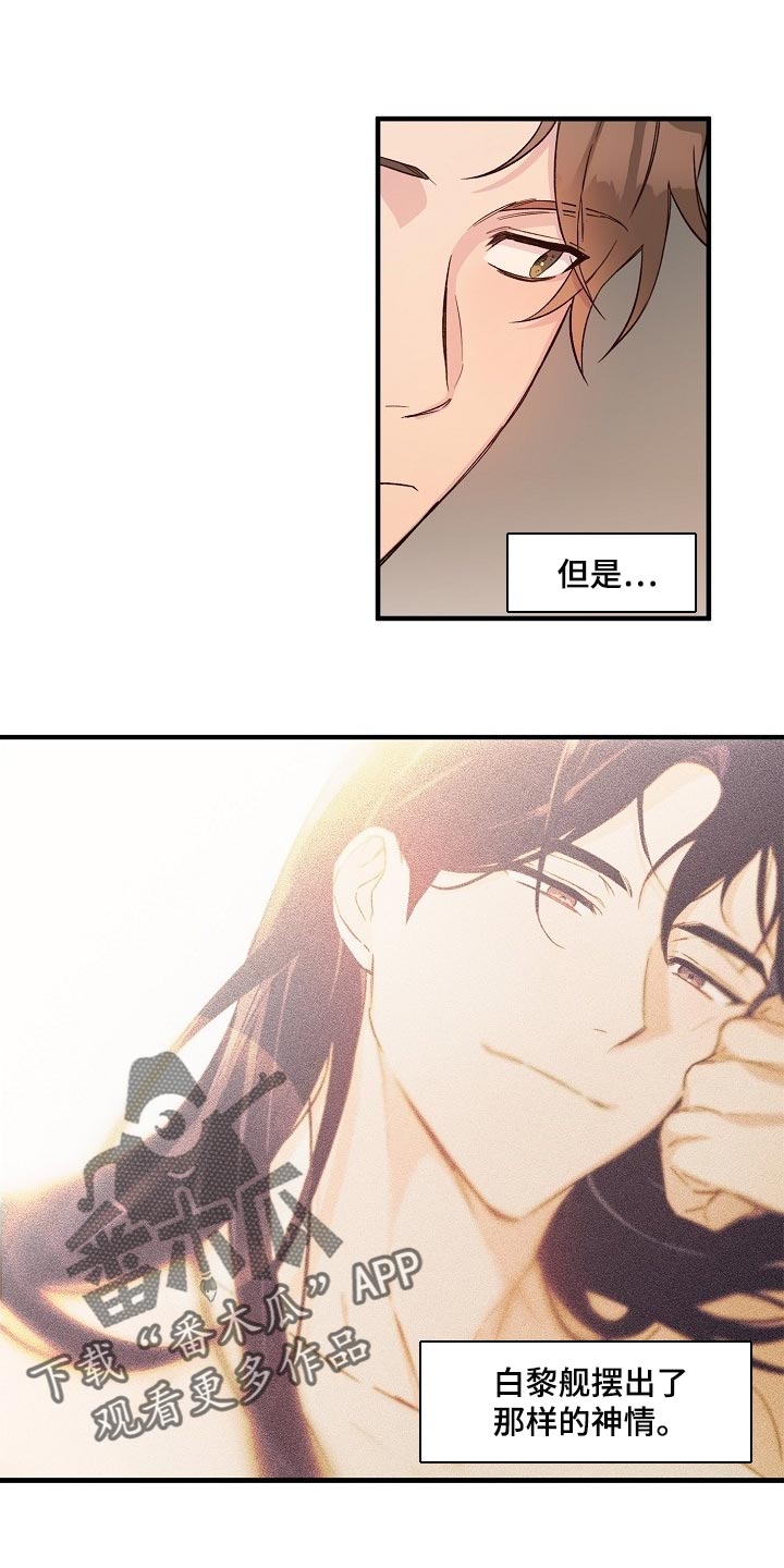 醉难忆漫画,第32话2图