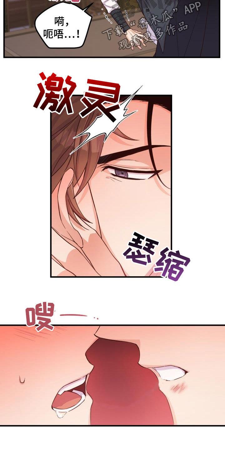 醉难忆漫画,第46话2图