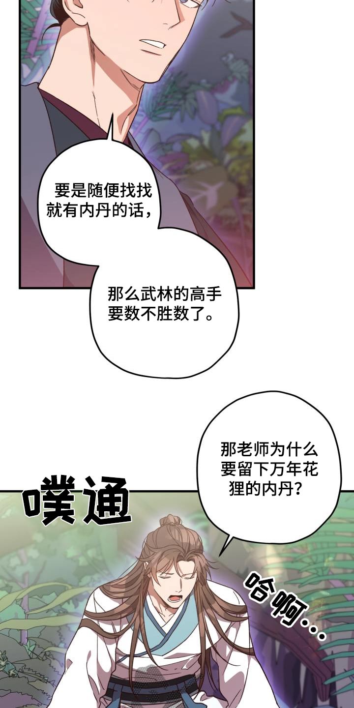 醉难忆漫画,第126话2图
