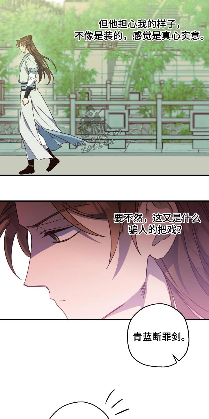 醉难忆漫画,第92话1图