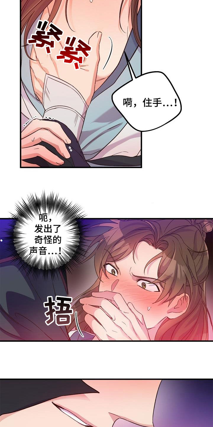 醉难忆漫画,第52话2图