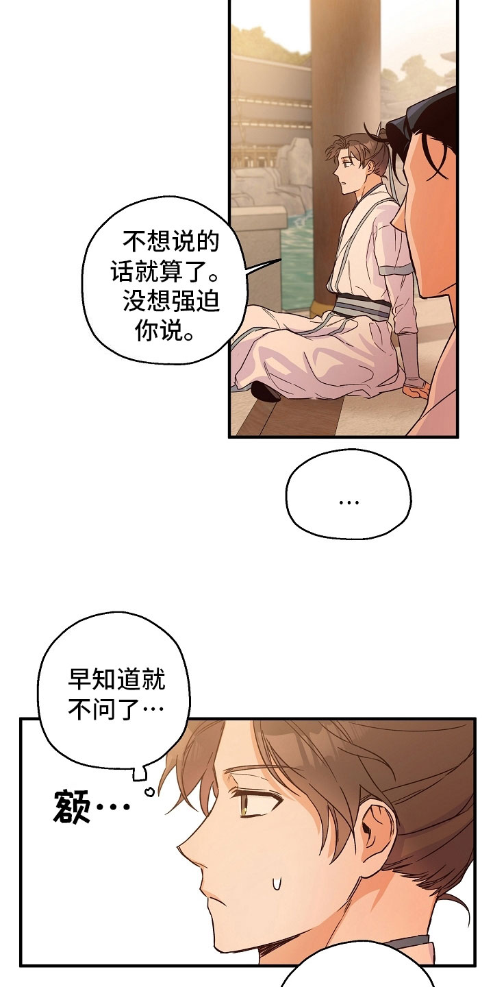 醉难忆韩漫漫画,第21话2图