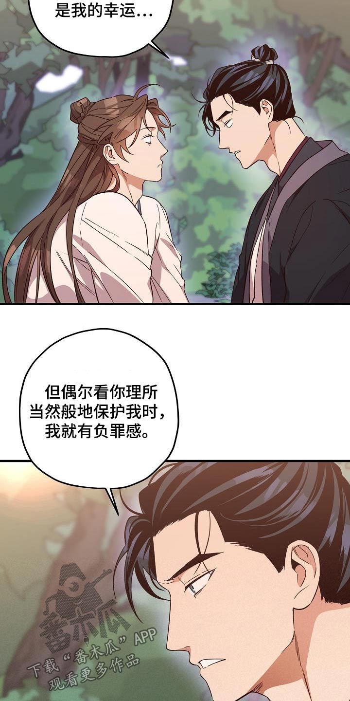 醉难忆漫画,第129话1图