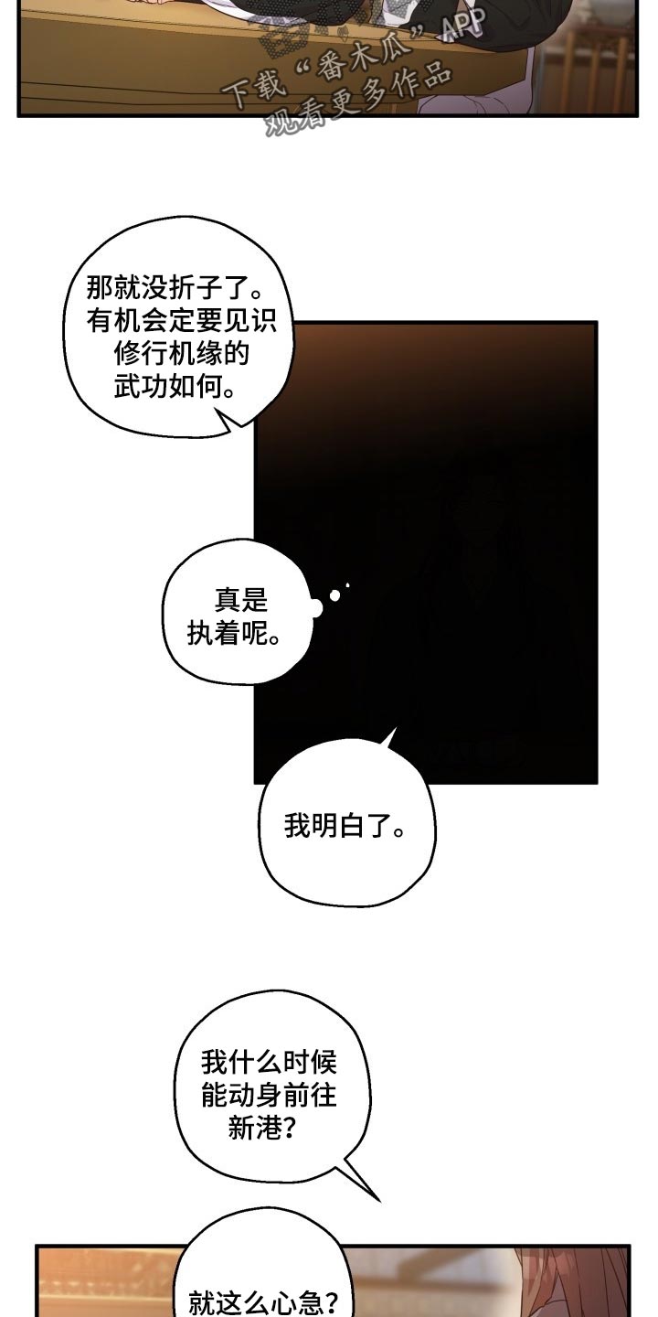 最难应对的挑战是网络安全风险存在问题漫画,第43话1图