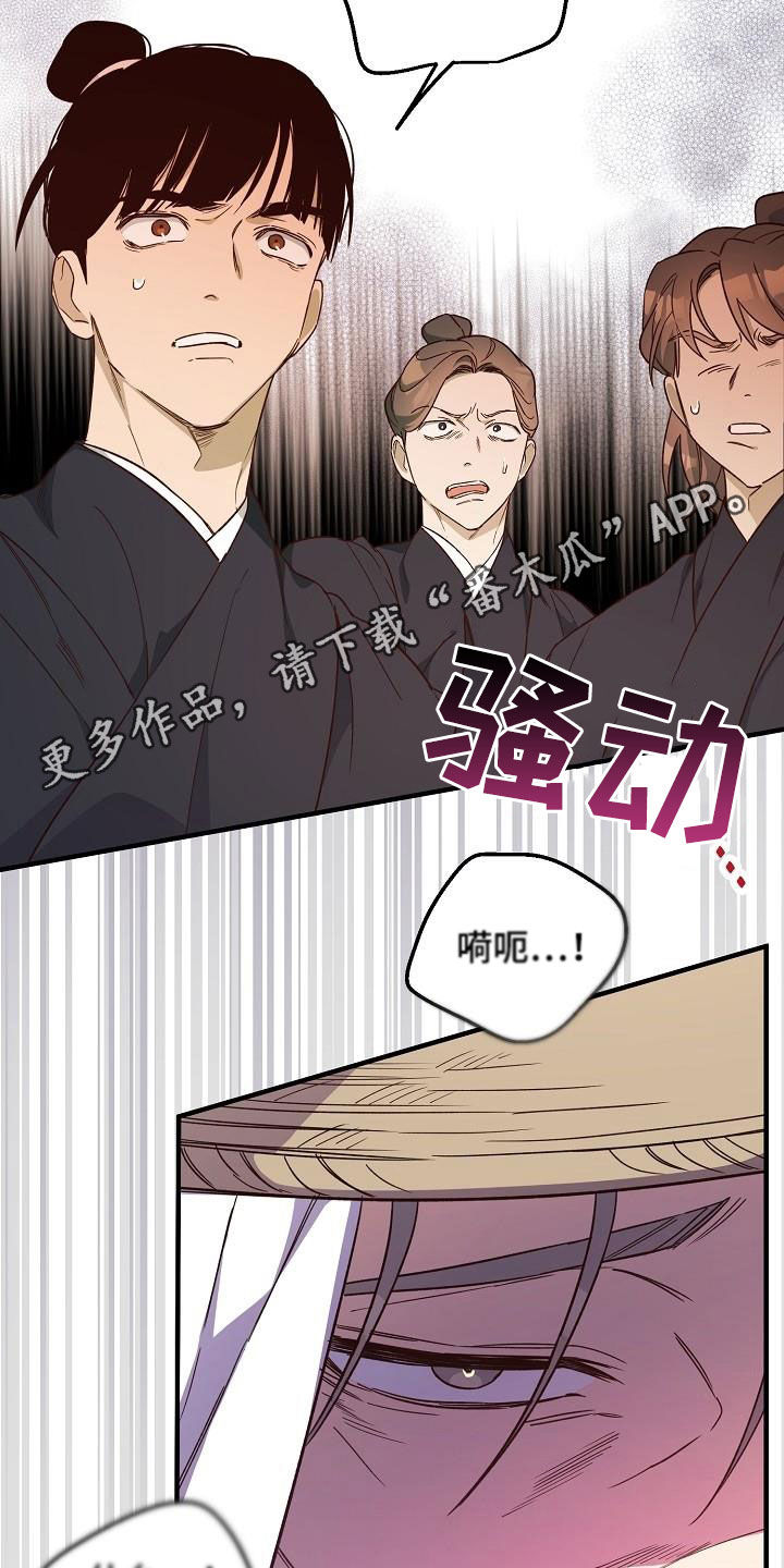 醉难忆第二季漫画,第65话2图